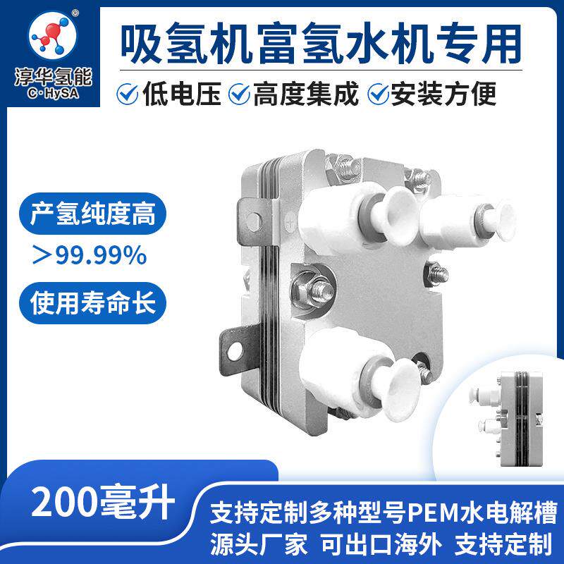 淳华双吸氢气发生器PEM离子膜水电解槽吸氢机电解槽制氧富氢水机