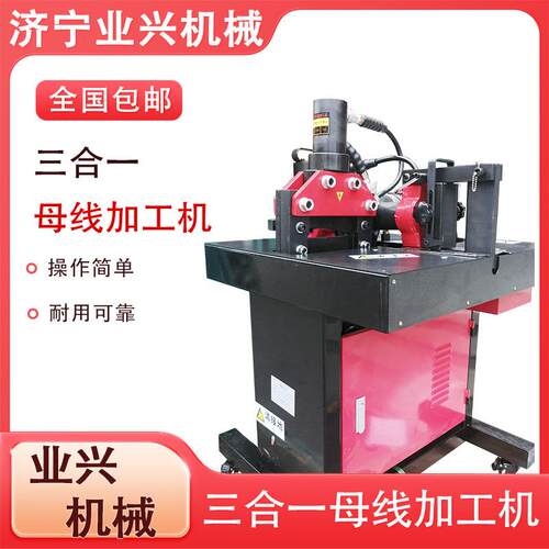 角钢折弯铜排机 冲孔液压母线机 铜排铝排母线加工机