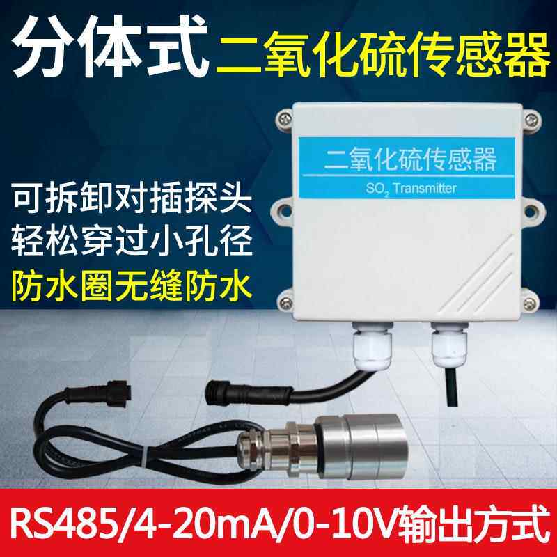 JXBS分体式二氧化硫so2变送器传感器浓度检测仪RS485温湿度三合一