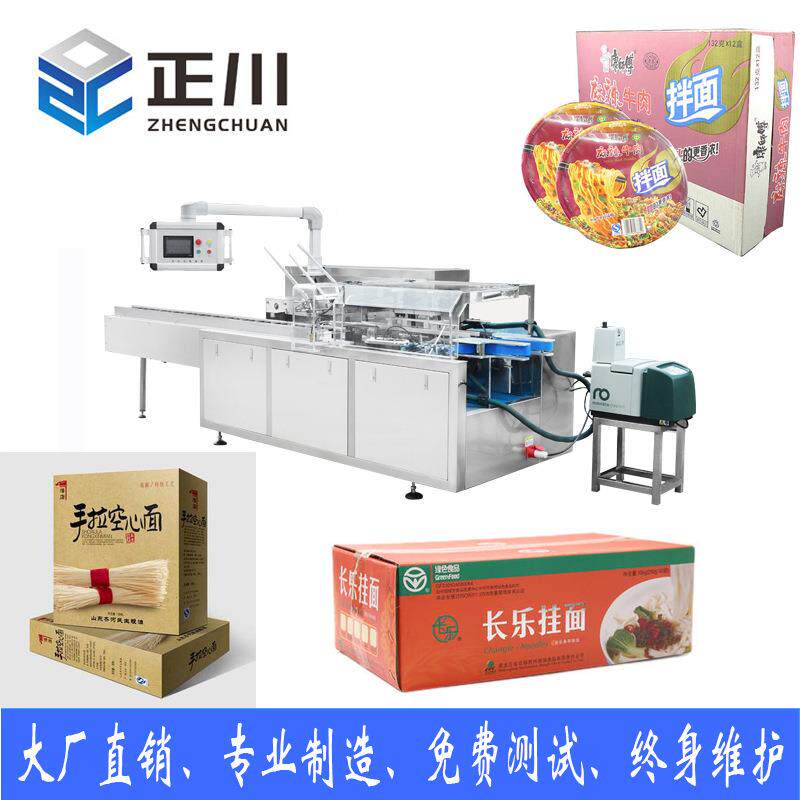 面条装盒机挂面包装机宝宝辅食包装纸盒包装机入盒机食品装盒