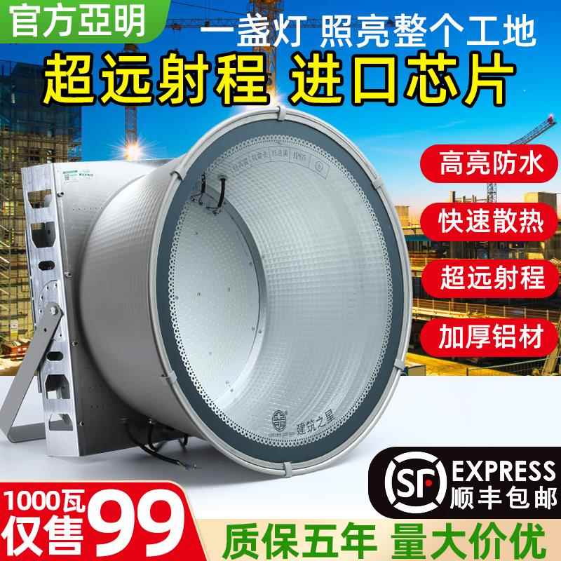 亚明led塔吊灯1000W工地照明2000瓦建筑工程户外防水探照投光大灯