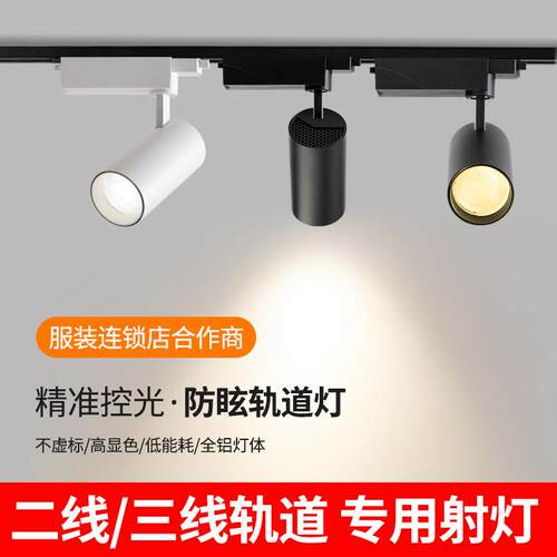 三线轨道灯led射灯导轨服装店专用4500K婚纱连锁店铺商用高显COB