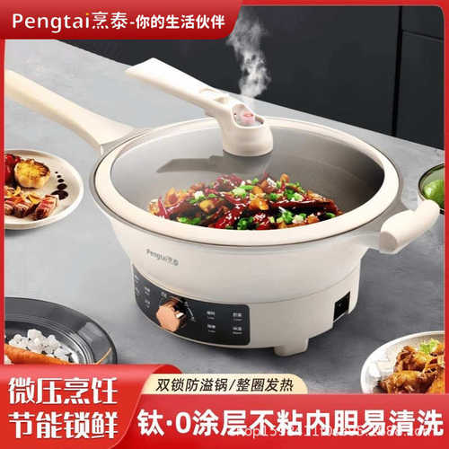 电炒锅一体炒菜电热锅多功能全能家用大功率煎炒蒸煮电火锅可煲汤