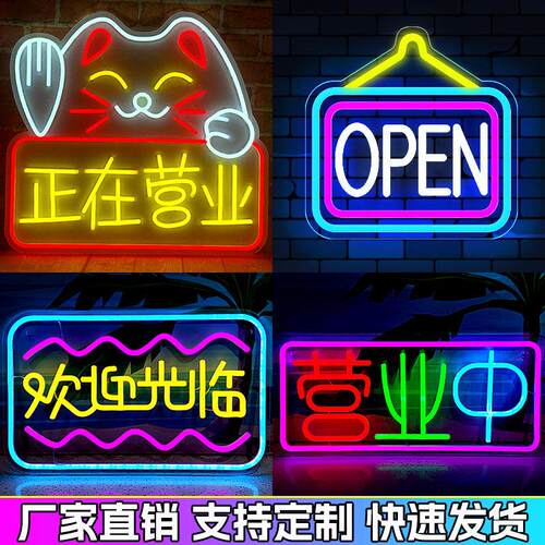 open欢迎光临营业中霓虹灯发光字定制咖啡店奶茶店超市商店广告牌