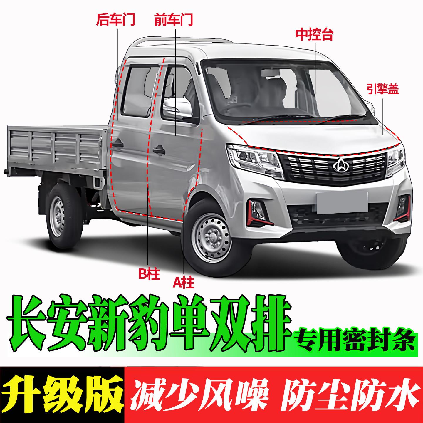 长安新豹T3T1T5单排双排PLUS汽车门密封条隔音胶条防尘降噪改装件