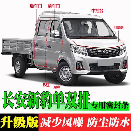 长安新豹T3T1T5单排双排PLUS汽车门密封条隔音胶条防尘降噪改装件
