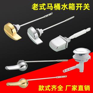 老式侧按式连体马桶水箱配件前扳手单按钮座便器抽水马桶冲水开关