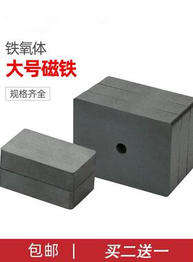 长方形强力大块黑色普通磁铁 大号铁氧体磁石带孔吸铁石 买2送1