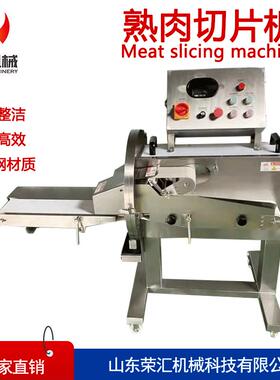 供应五香牛肉切片机 全自动熟肉切片机 不锈钢熟羊肉切片机商用
