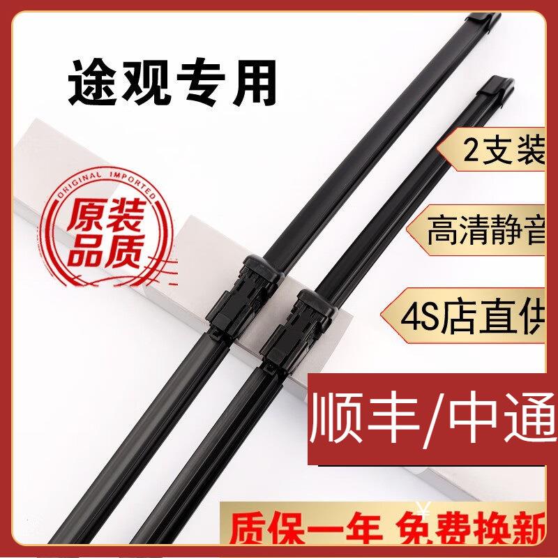 适用上海大众途观雨刮器原装17-18途观L雨刮片10-12-13-14-15-16