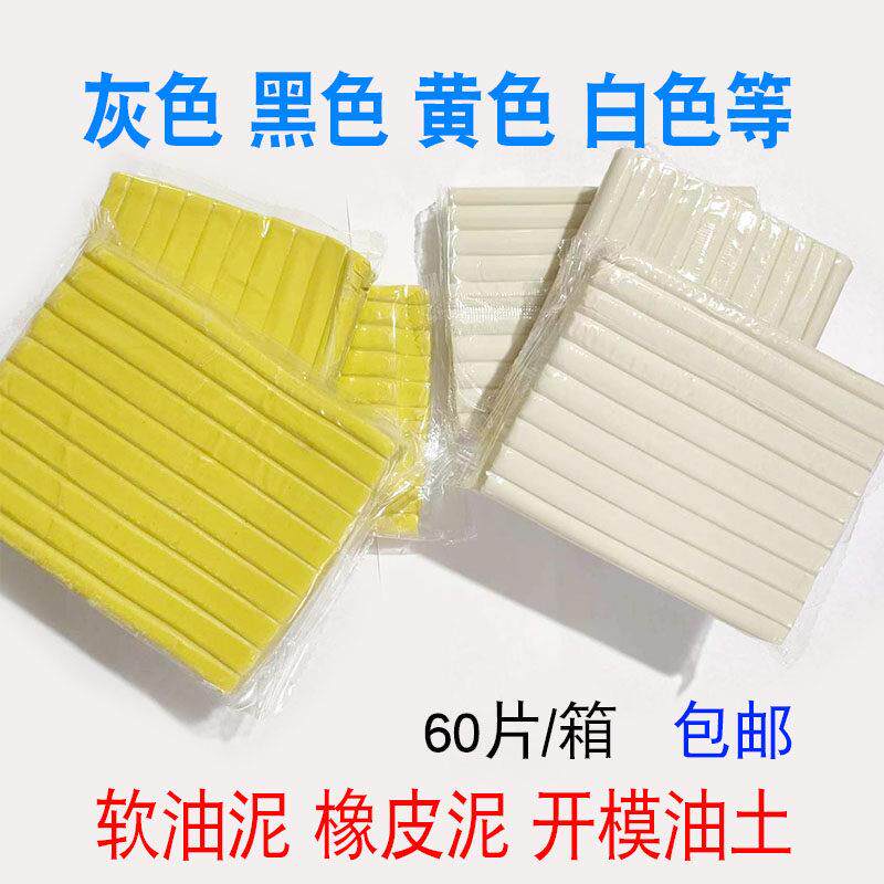 包邮工业不干橡皮泥雕塑灰色软油泥翻模具泥油土开泥箱