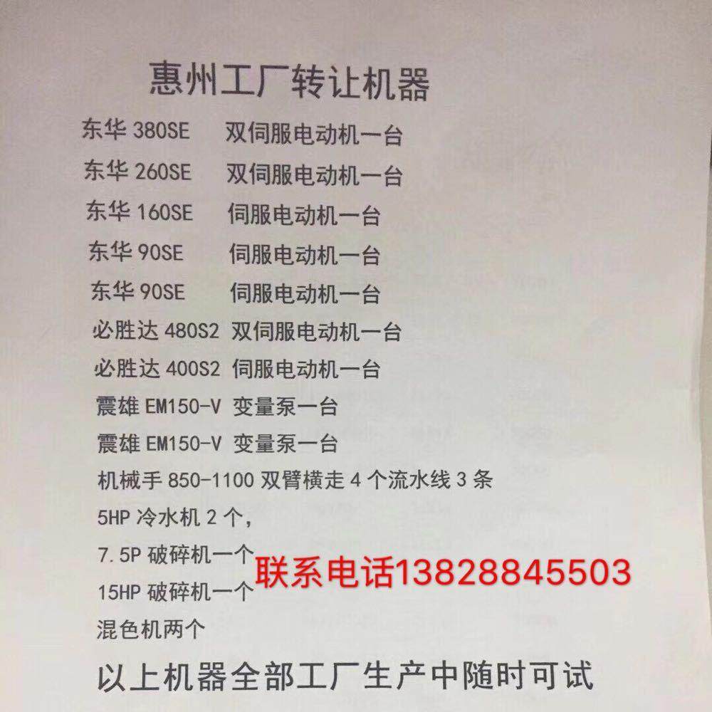工厂低价转让9成新以上 必胜达 震雄注塑机 旧注塑机 二手机