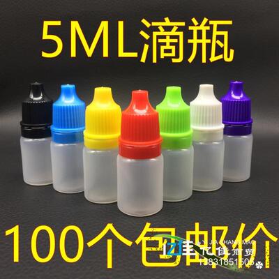 包邮5ml滴剂瓶 液体瓶 水剂分装瓶精油塑料瓶滴瓶5毫升液体瓶子