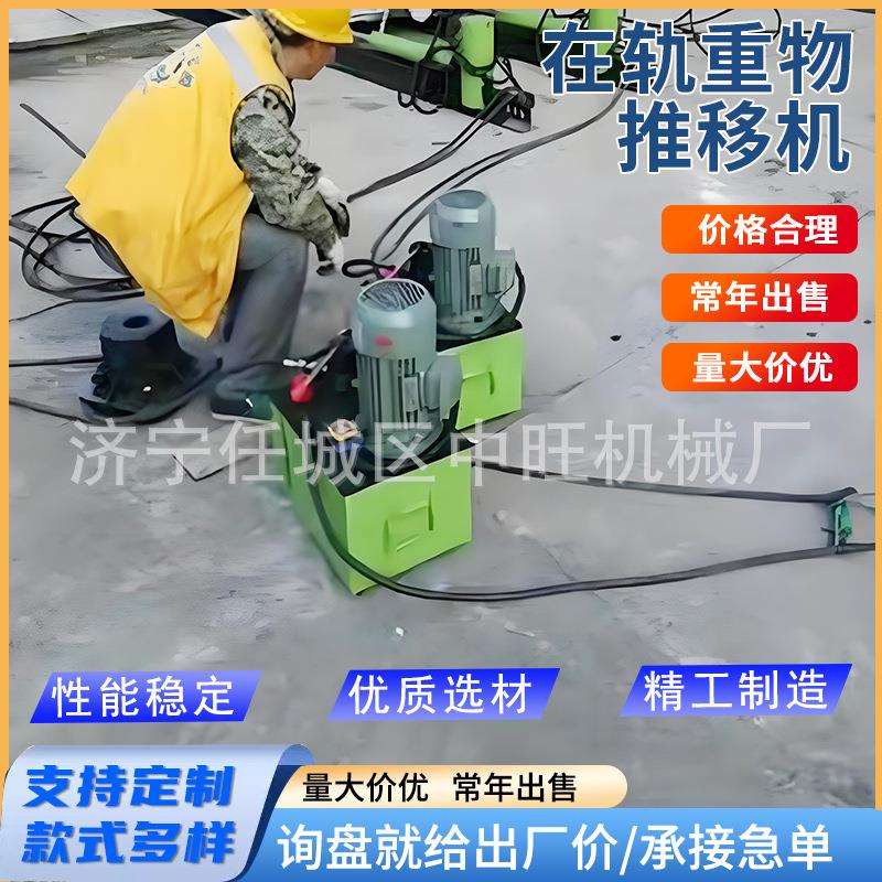 在轨重物推移机变压器钢轨同步推进器盾构机横向推拉液压千斤顶