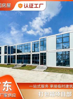 打包箱项目部公用房可拆卸移动集成房屋临建房屋设计施工建造