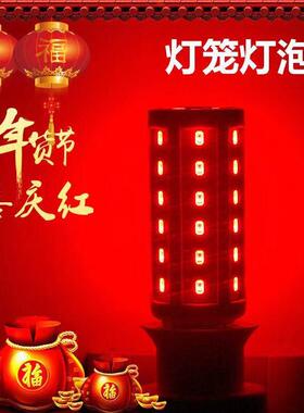 高亮红色LED灯泡灯笼专用E27螺口玉米灯家用婚房红光阳台节能灯泡