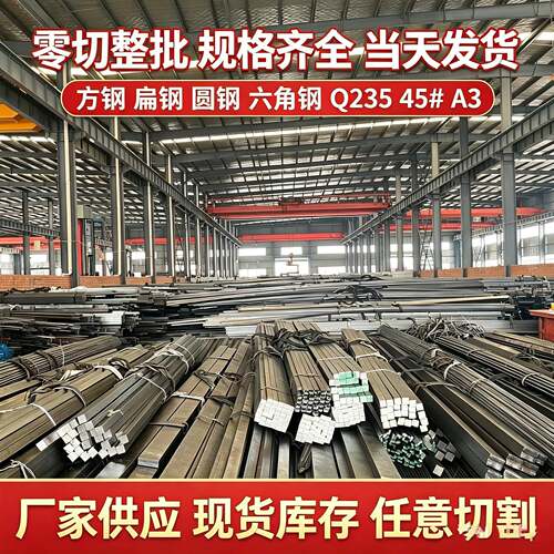 冷拉扁钢条a3冷拔圆钢q235冷轧方钢型钢45号六角钢棒实心平键扁铁