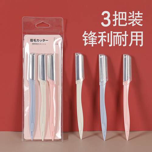 高档刮眉刀修眉刀修眉刀片手动剃眉刀男女专用套装初学者削神器轻