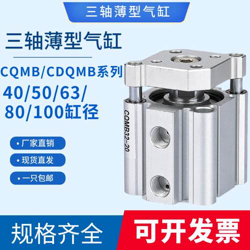 TACQ带导杆三轴三杆气缸CQMB63/80/100-10-15-20-25-30-40-50-75S