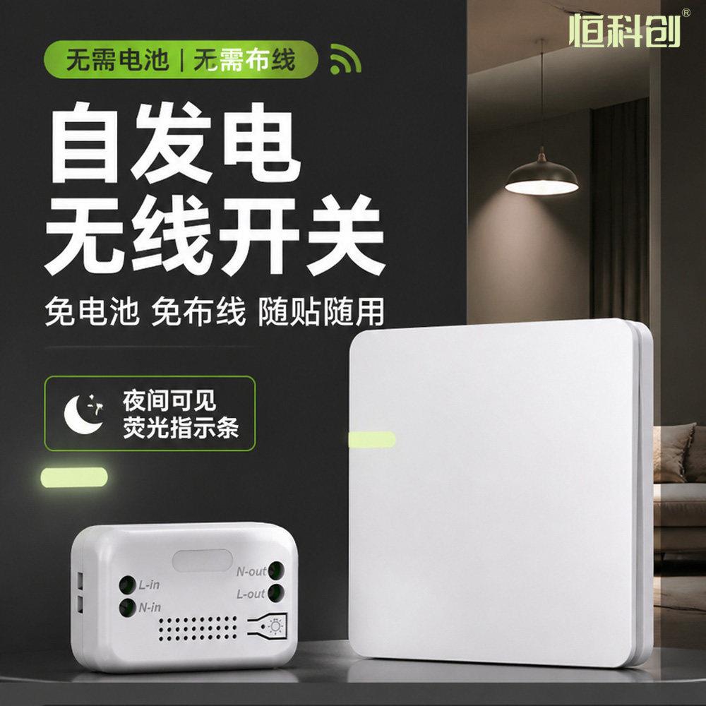 新款带荧光自发电无线遥控开关免布线免电池86型一二三开防水面板