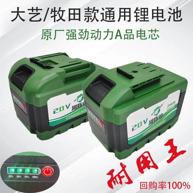 电动起子锂电池大艺牧田款大容量电池角磨机电锤钻冲击钻通用河豚