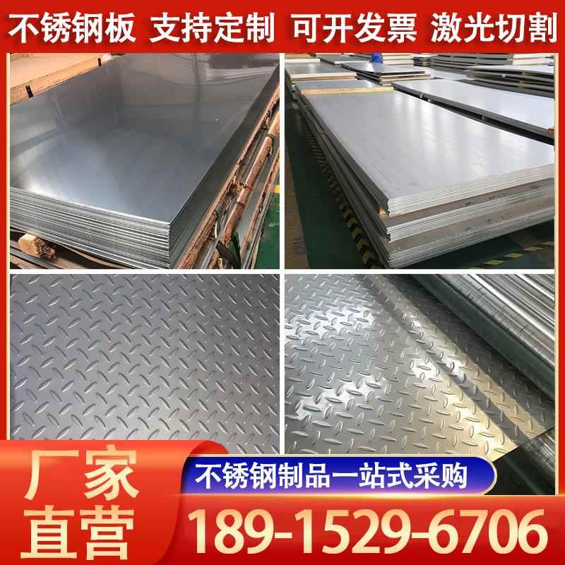 不锈钢板拉丝201/304/321/316L/309S/310S中厚板折弯加工激光切割