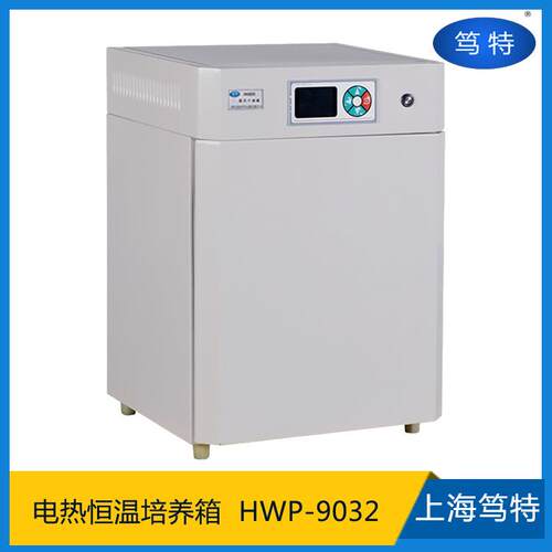 上海笃特HWP9032小型电热恒温微生物培养箱实验室数显电热培养箱