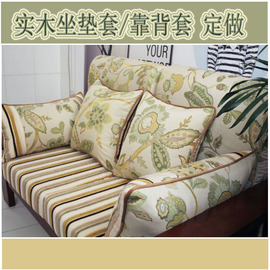 中式沙发套花朵田园实木沙发罩订做地中海坐垫套全包海绵套绿