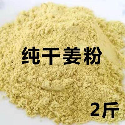 正宗云南干姜粉生姜粉老姜粉现磨商用小黄姜粉食用特级泡水喝