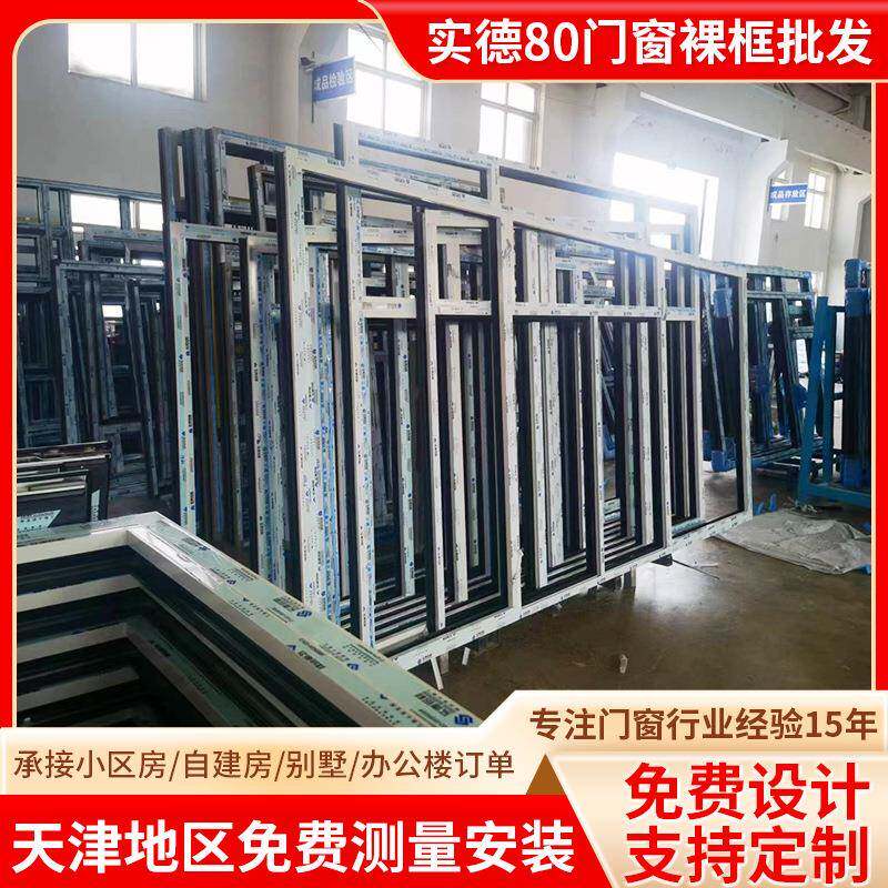 实德80门窗裸框断桥铝门窗裸框定 制隔音隔热密封别墅平开窗裸框