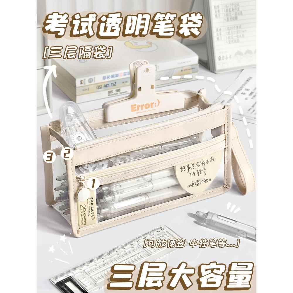 三层透明考试用铅笔袋、大容量中考、高考文具袋、女生、中学生、