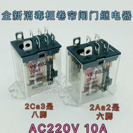 电动门卷帘门消毒柜继电器VE-R02 2Ca3 10A AC220V 8脚 2AA2 6脚