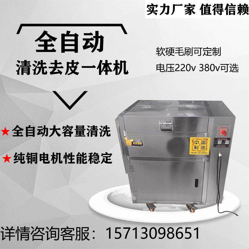 全自动商用土豆去皮机红薯萝卜生姜扇贝芋头莲藕清洗去皮一体机