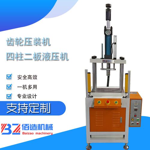 东莞工厂供应双联齿轮压装小型油压机吨5吨齿轮组合四柱液压机