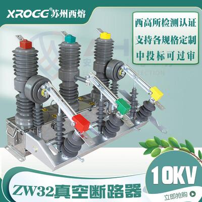 西熔高压真空断路器ZW32-12G/630A户外隔离刀闸10kv柱上分界开 关