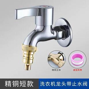 洗衣机水龙头专用自动止水阀防止脱落水嘴全铜4分单冷家用快开