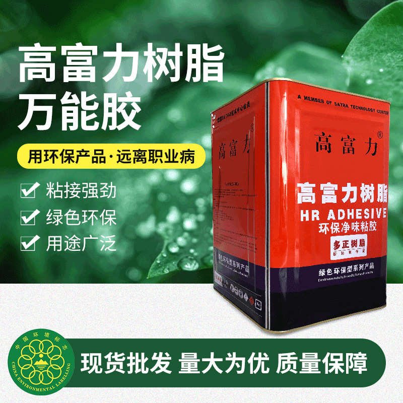 高富力万能胶黄胶PU皮具无纺布手袋粘合万能胶水胶粘剂氯丁橡胶