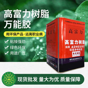 高富力万能胶黄胶PU皮具无纺布手袋粘合万能胶水胶粘剂氯丁橡胶