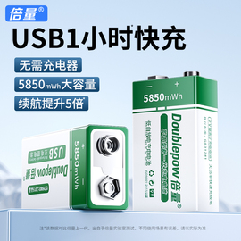 9V可充电电池USB锂电池万用表体温仪器吉他专用9号伏6F22小方块