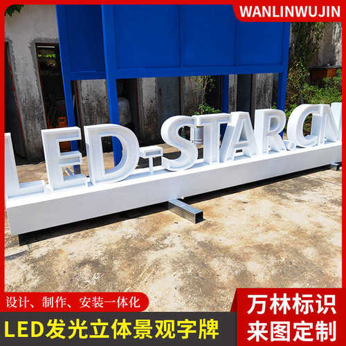 字牌边落地包led镀锌板字发光力亚克立体无边霓虹灯斜坡景观双面