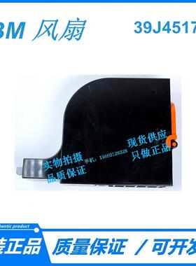 IBM 风扇 7610 7611 39J4517 P6520 8203-E4A M15 M25 服务器风扇