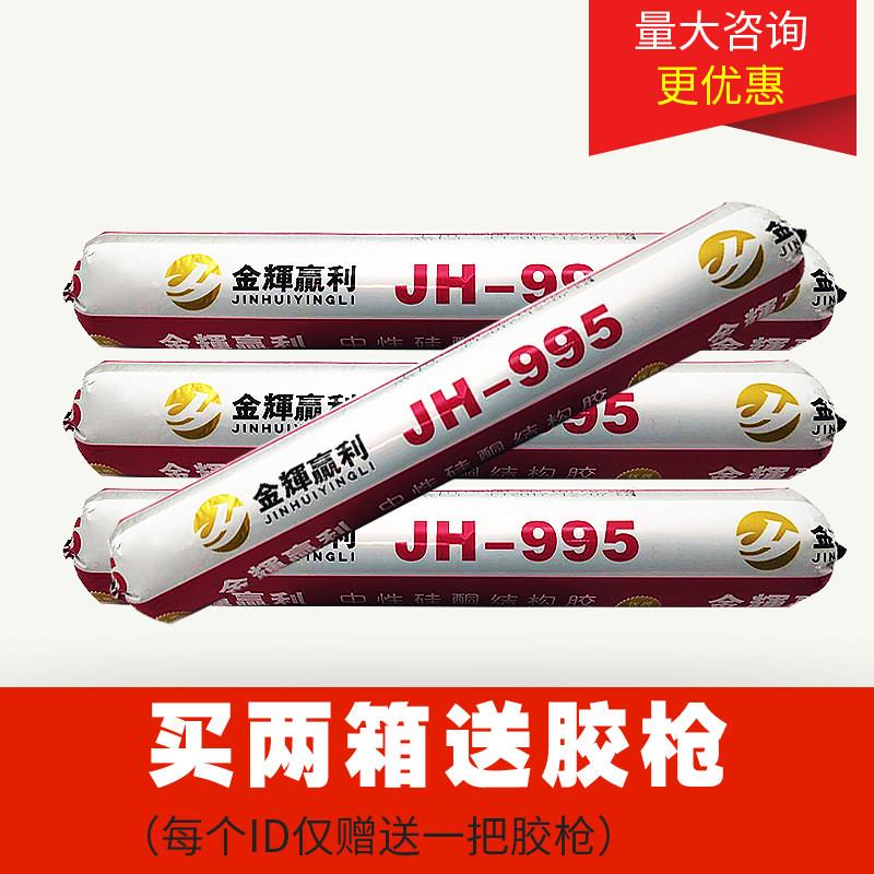 金辉995中性硅酮结构胶玻璃胶防水耐候胶门窗外墙胶黑白灰密封胶