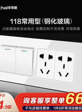 华帝斯白色118型开关插座面板多孔 二十孔 九孔
