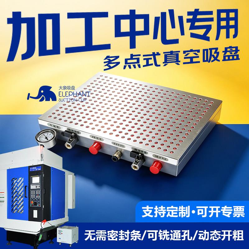 无密封胶条真空吸盘工业CNC多孔式强力PVC铝板不锈钢铣床加工中心