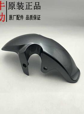 小牛电动车G0/G1/G2/F0/F2/F200原装配件G系F系塑料前轮挡泥板
