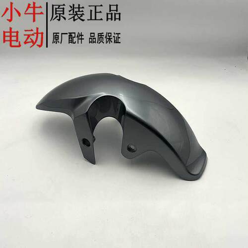 小牛电动车G0/G1/G2/F0/F2/F200原装配件G系F系塑料前轮挡泥板