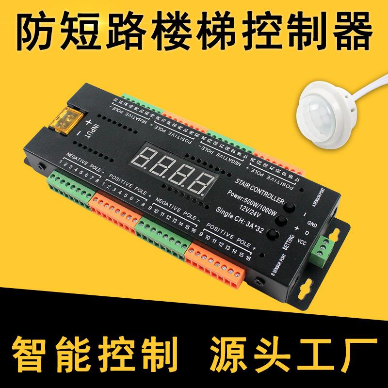 DC12-24V二合一带数显32路楼梯灯控制器踏步灯流水追光智能控制器