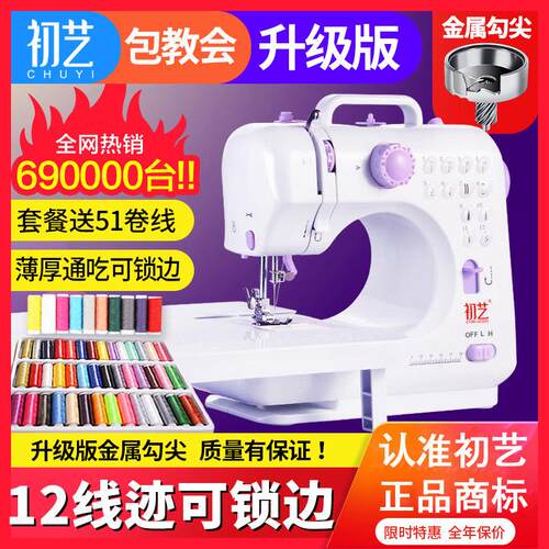 初艺缝纫机505A正品升级版多功能家用电动吃厚可锁边小型台式迷你