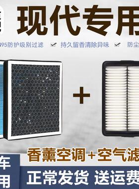 适配现代领动空调滤芯朗动名图新TUCSON菲斯塔瑞纳奕ix35IX25空气