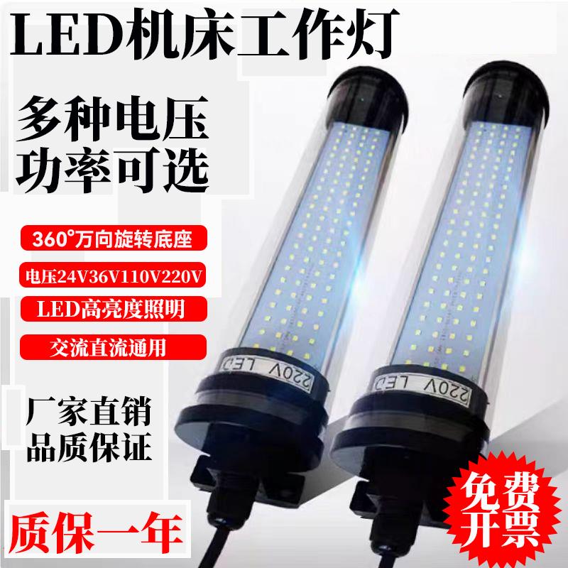 数控机床工作灯220v防水防爆CNC加工中心车床照明荧光节能灯管24v